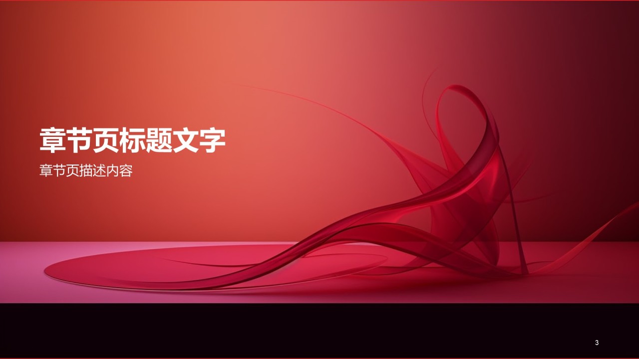 红色中国风节日庆典活动策划方案PPT