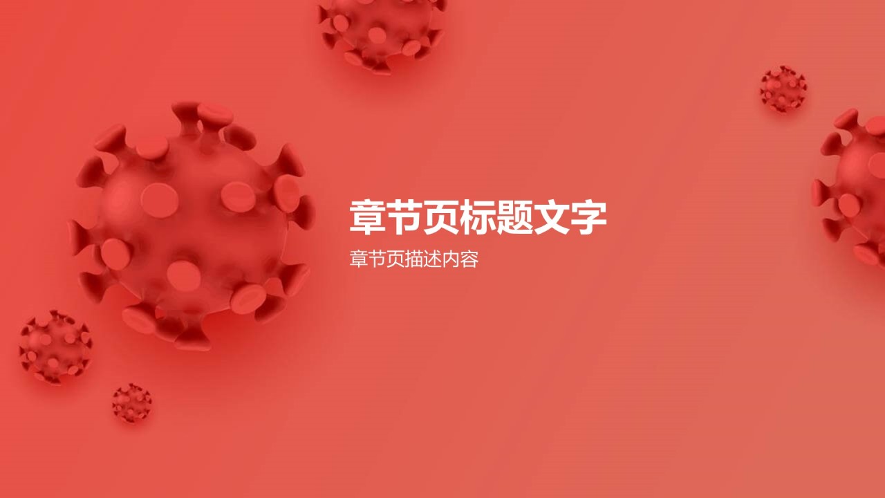 红色生物医疗细胞病毒PPT模板