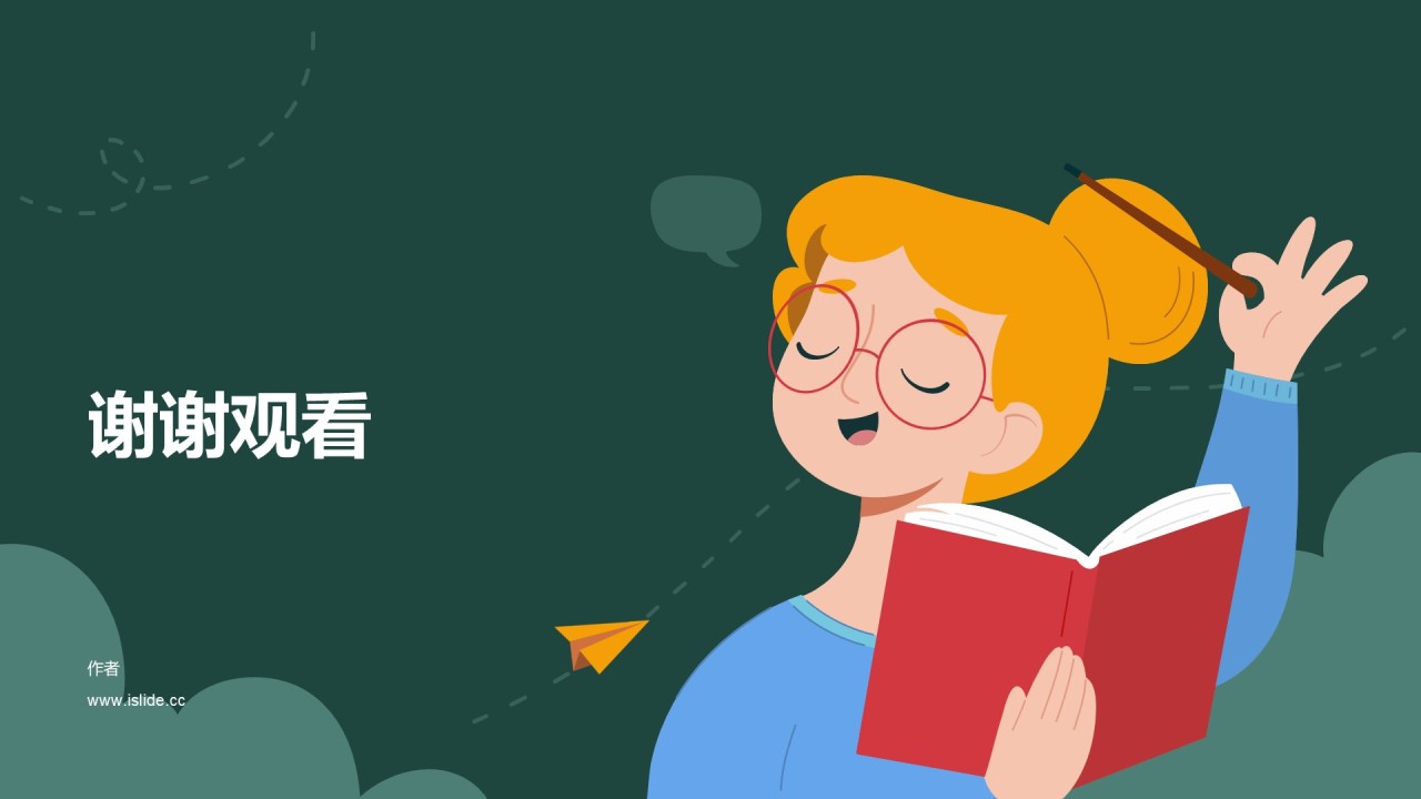 绿色插画卡通教育培训课件PPT主题