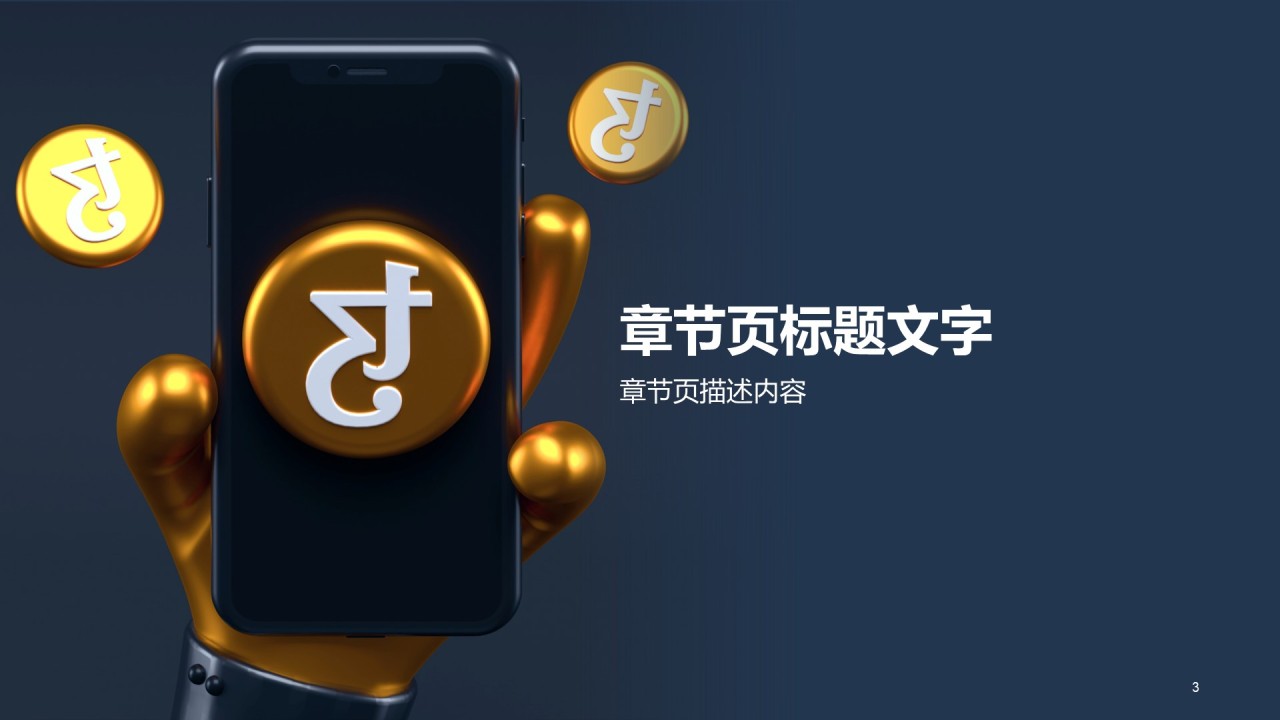 黑金色创意炫酷金融招商融资PPT