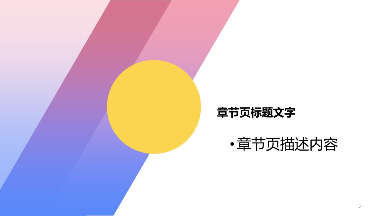 金融银行商业计划书PPT主题