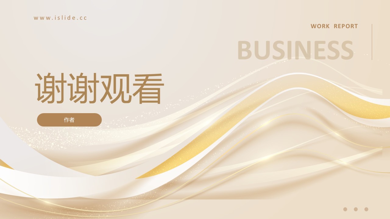 年终总结行业通用PPT主题