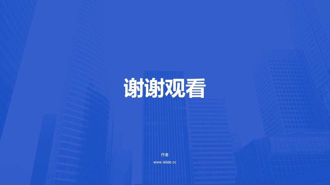 蓝色商务风毕业课题论坛答辩培训PPT模板