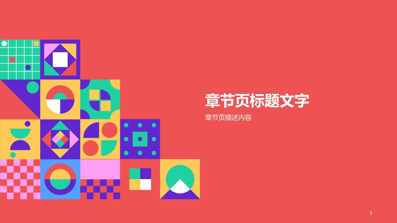 简约培训课件PPT