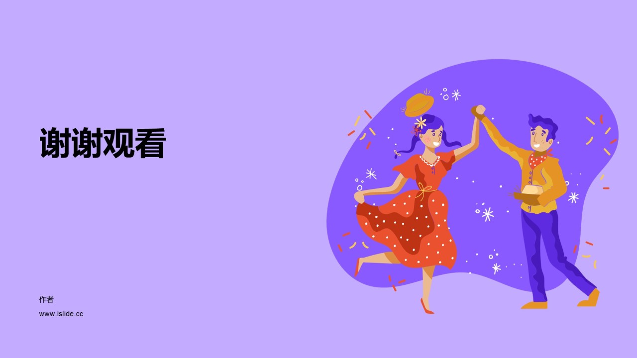 多色插画节日庆典PPT主题