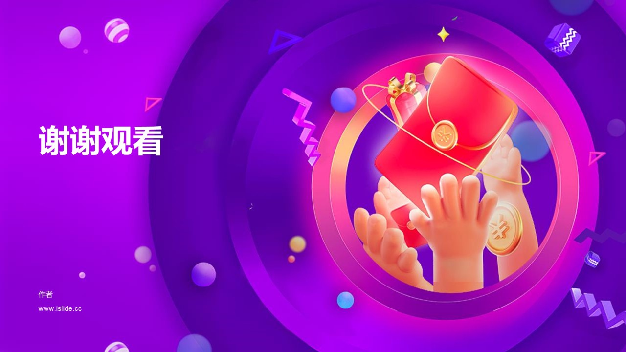 紫色喜庆节日IT互联网市场营销