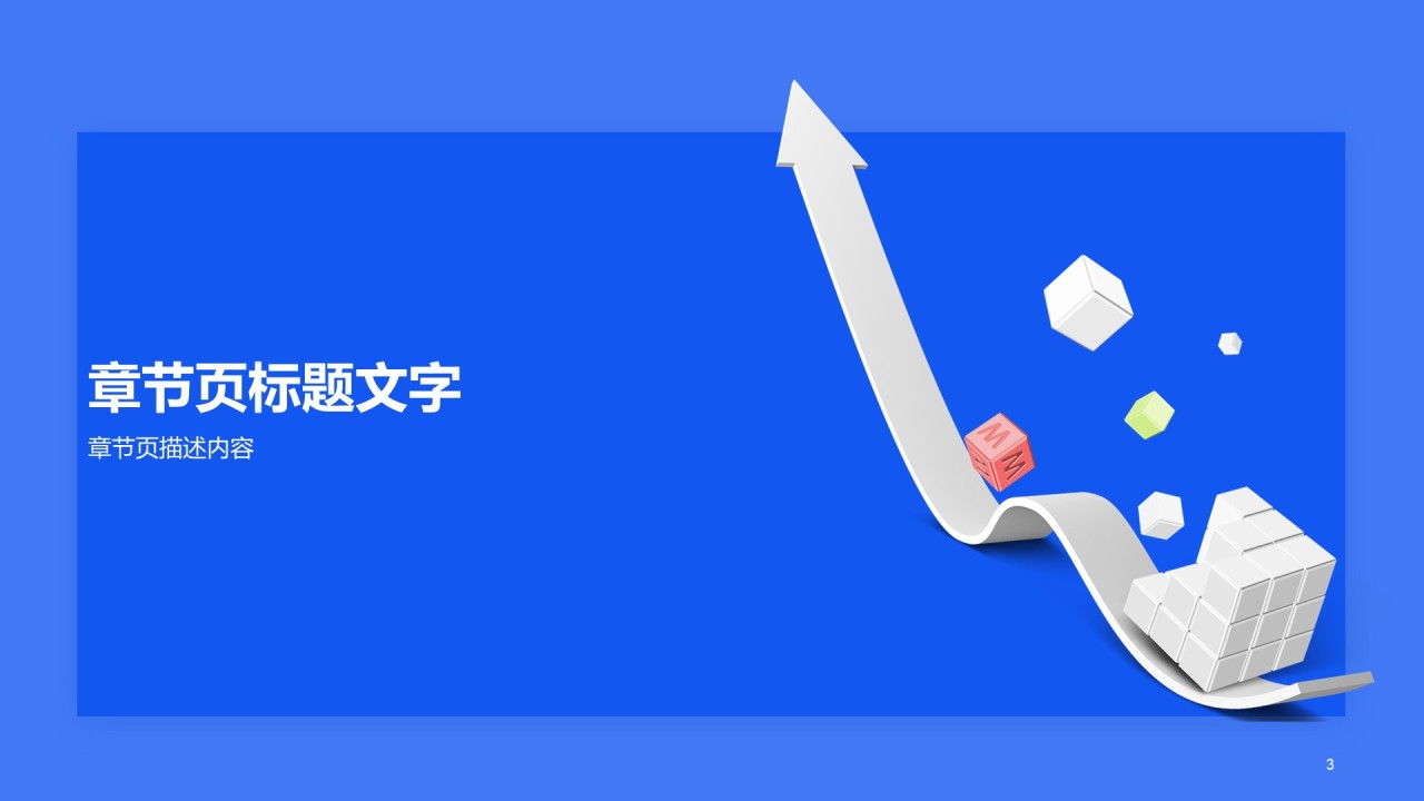 蓝色插画科技只能商业计划书PPT主题
