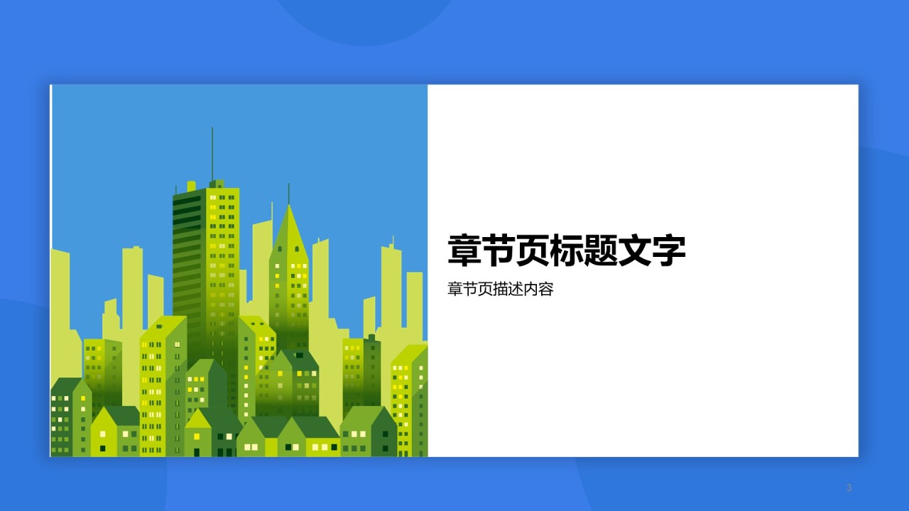 创意建筑行业商业计划书PPT主题