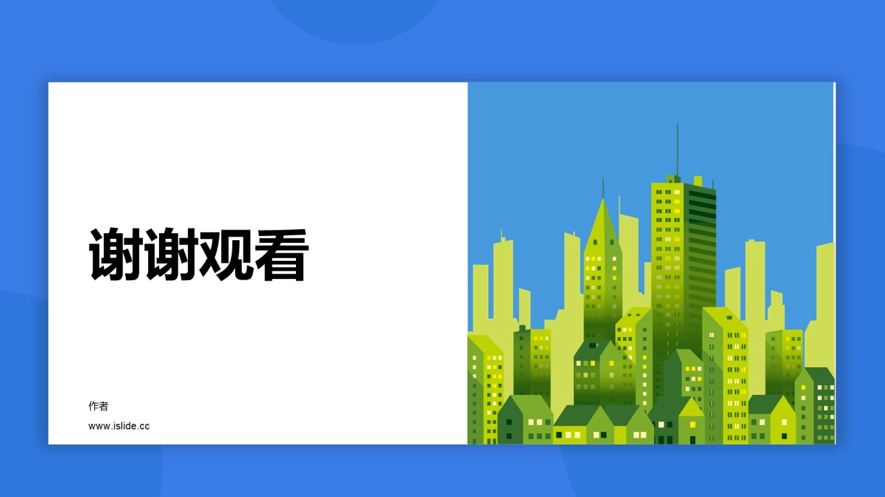 创意建筑行业商业计划书PPT主题