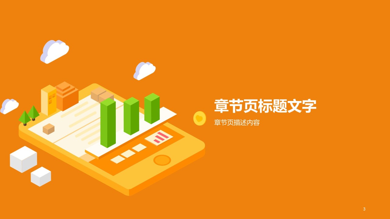 互联网通讯商业计划书PPT主题