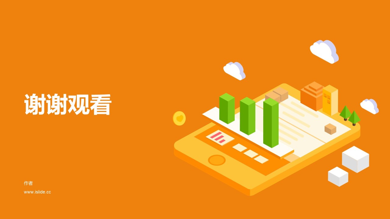 互联网通讯商业计划书PPT主题