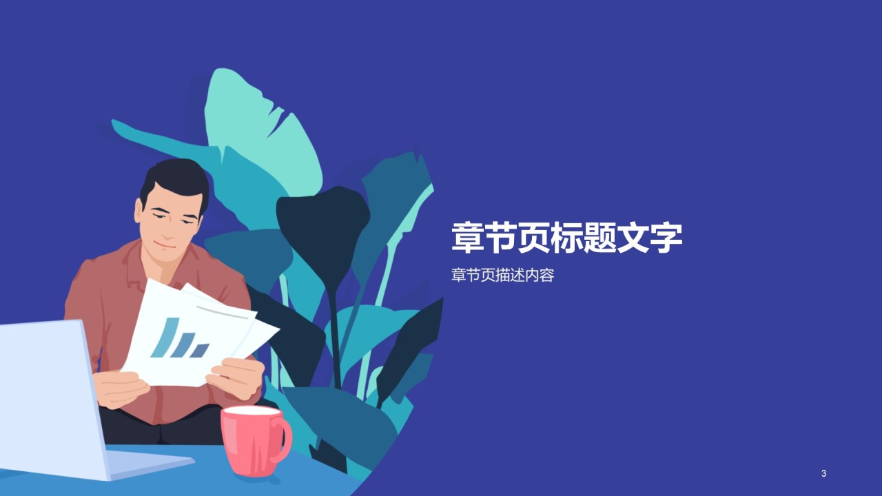 蓝色插画教育学习培训课件PPT主题