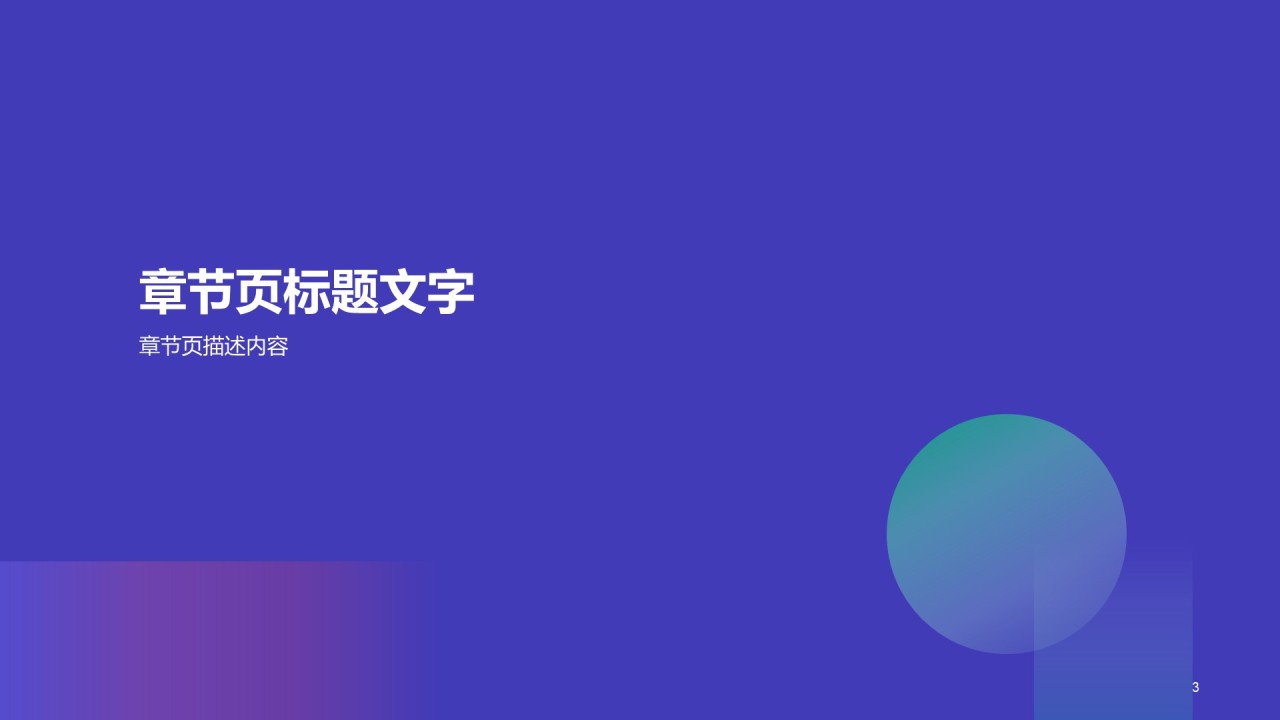 创意几何商业计划书PPT主题