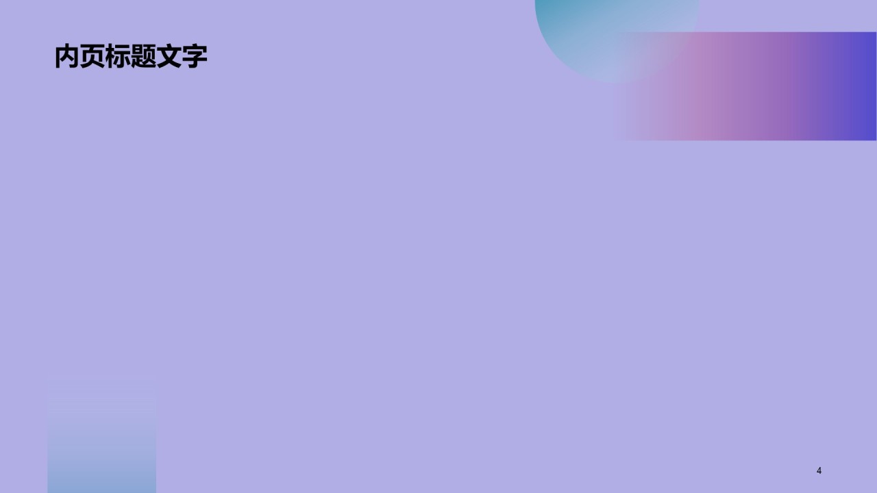 创意几何商业计划书PPT主题