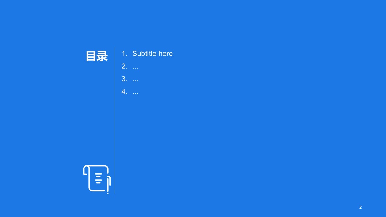 蓝色简约工作总结PPT