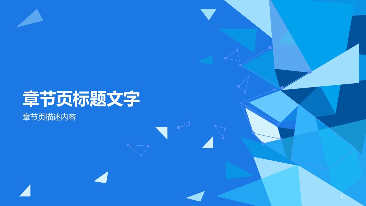 蓝色简约工作总结PPT