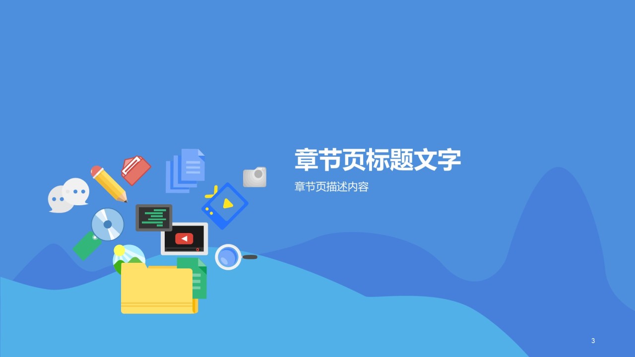 蓝色插画教育学习培训课件PPT主题
