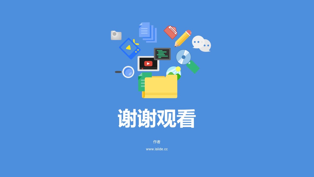 蓝色插画教育学习培训课件PPT主题