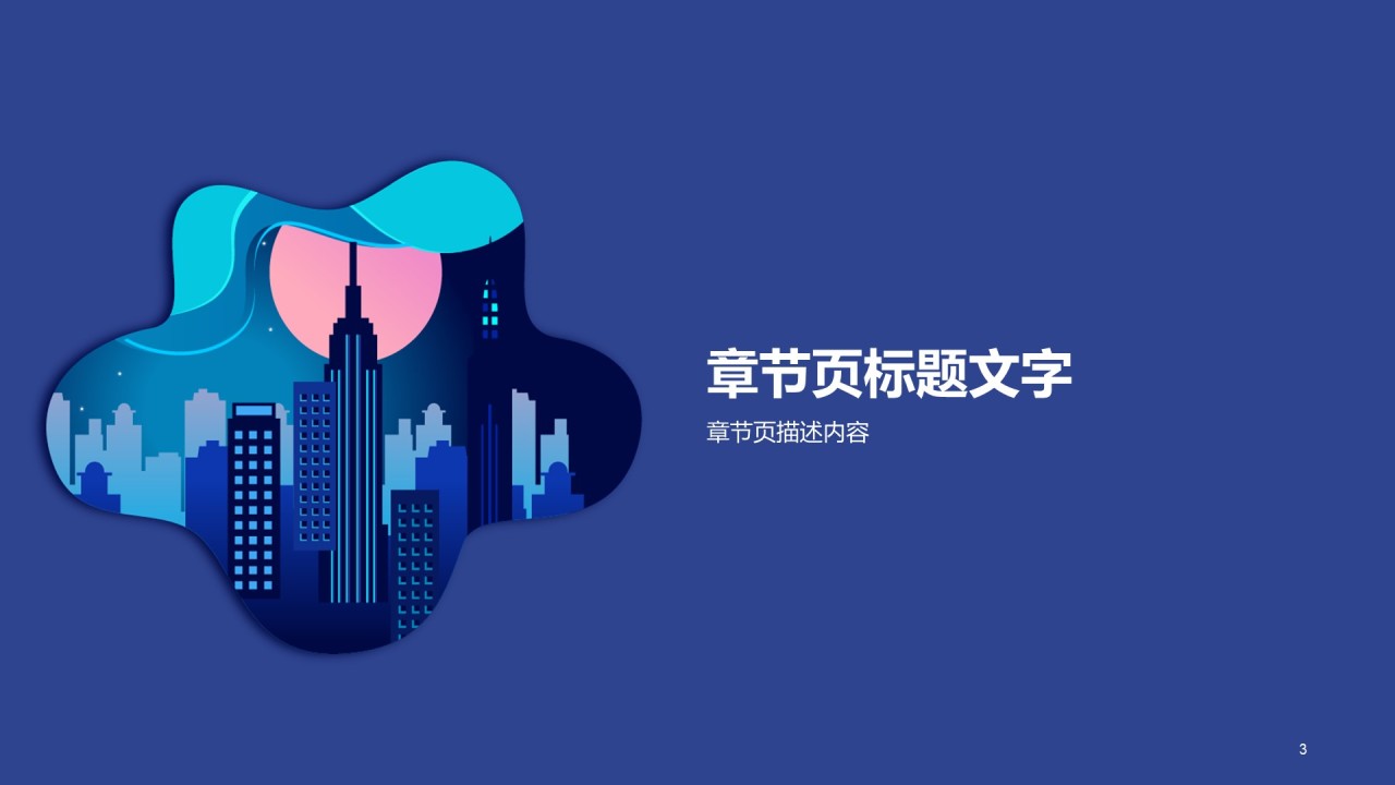 互联网通讯商业计划书PPT