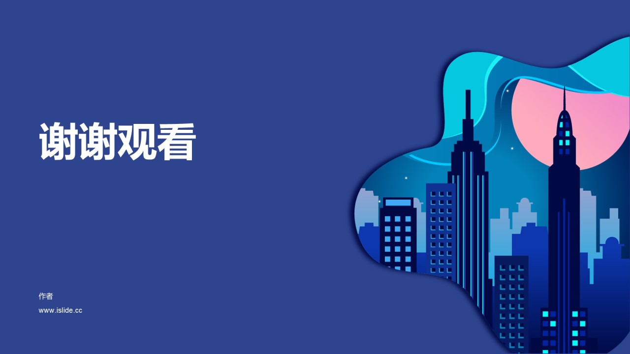 互联网通讯商业计划书PPT