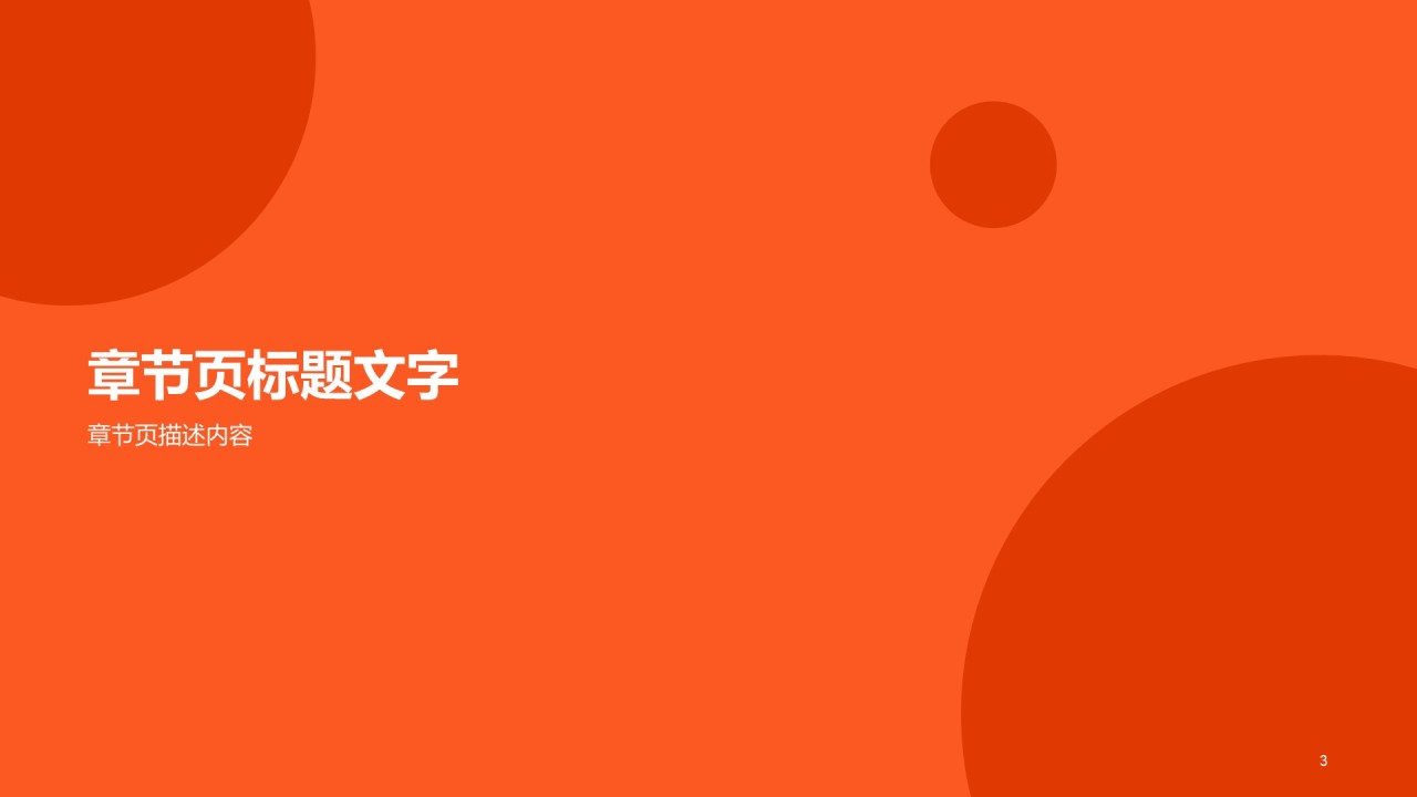 橙色插画互联网培训课件PPT主题