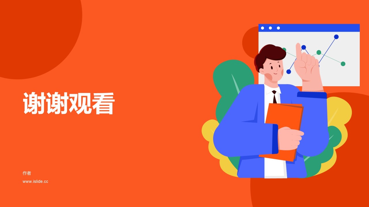 橙色插画互联网培训课件PPT主题