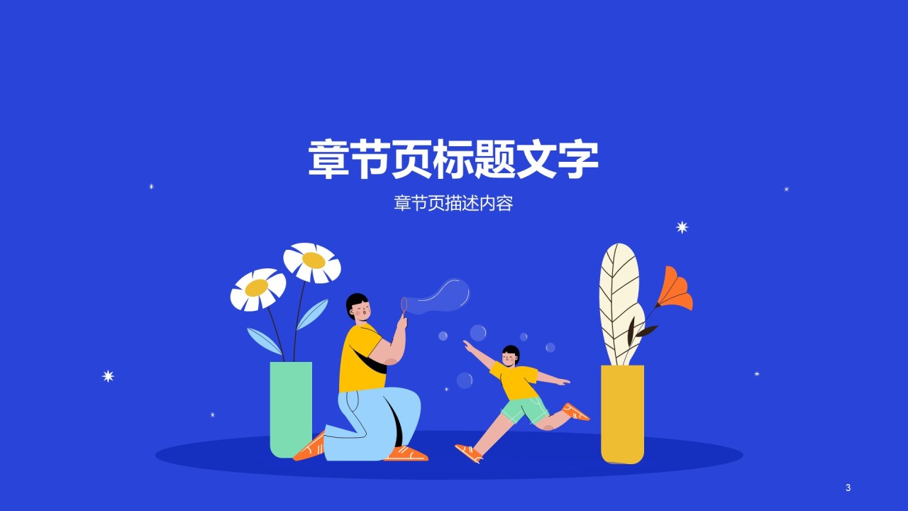 蓝色插画培训科技PPT模板