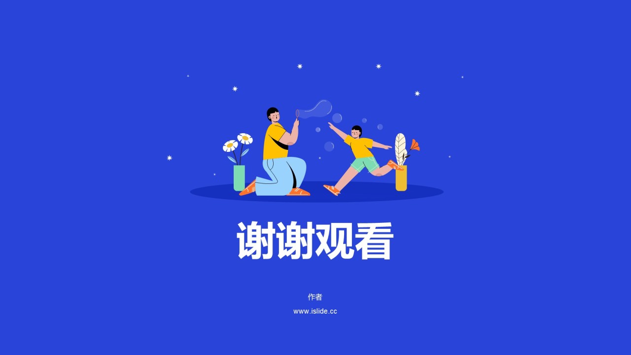 蓝色插画培训科技PPT模板