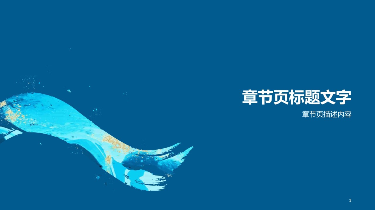 多色中国风工作总结商业计划书PPT主题