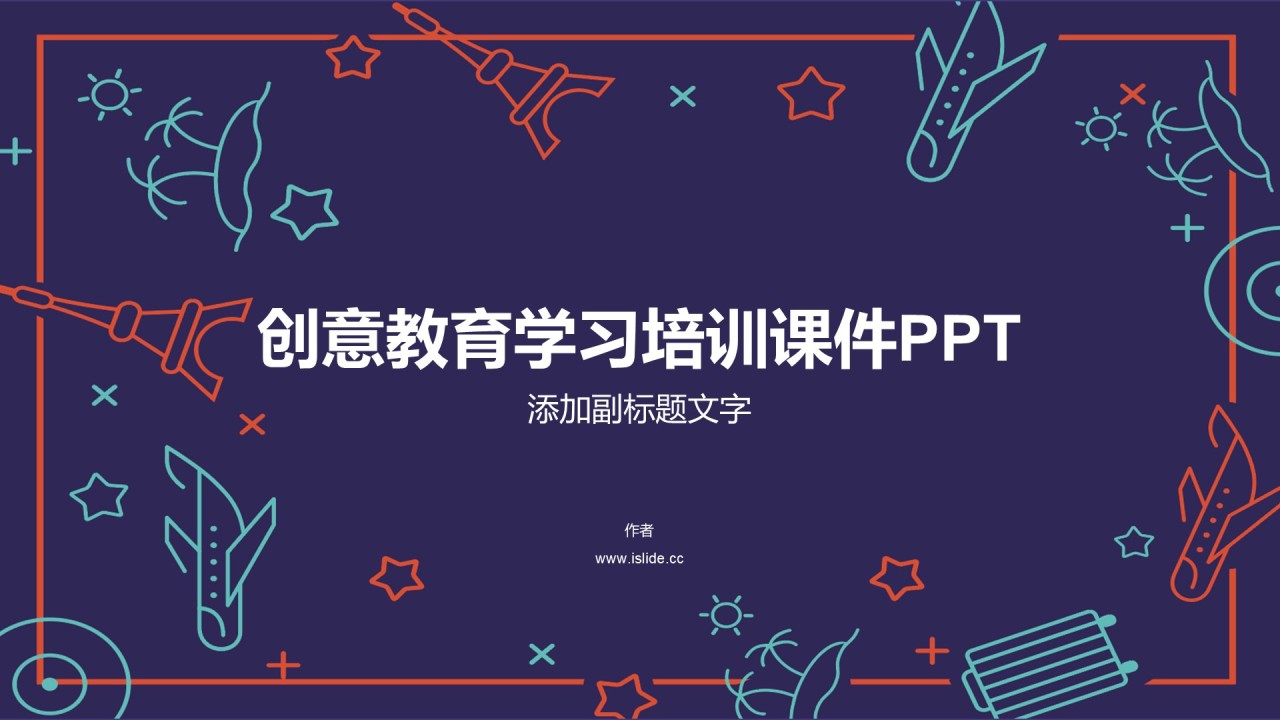 创意教育学习培训课件PPT