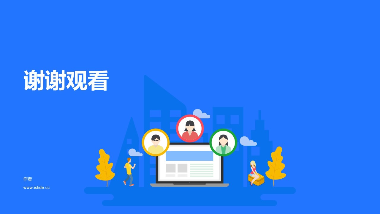 蓝色简约插画教育培训课件PPT主题
