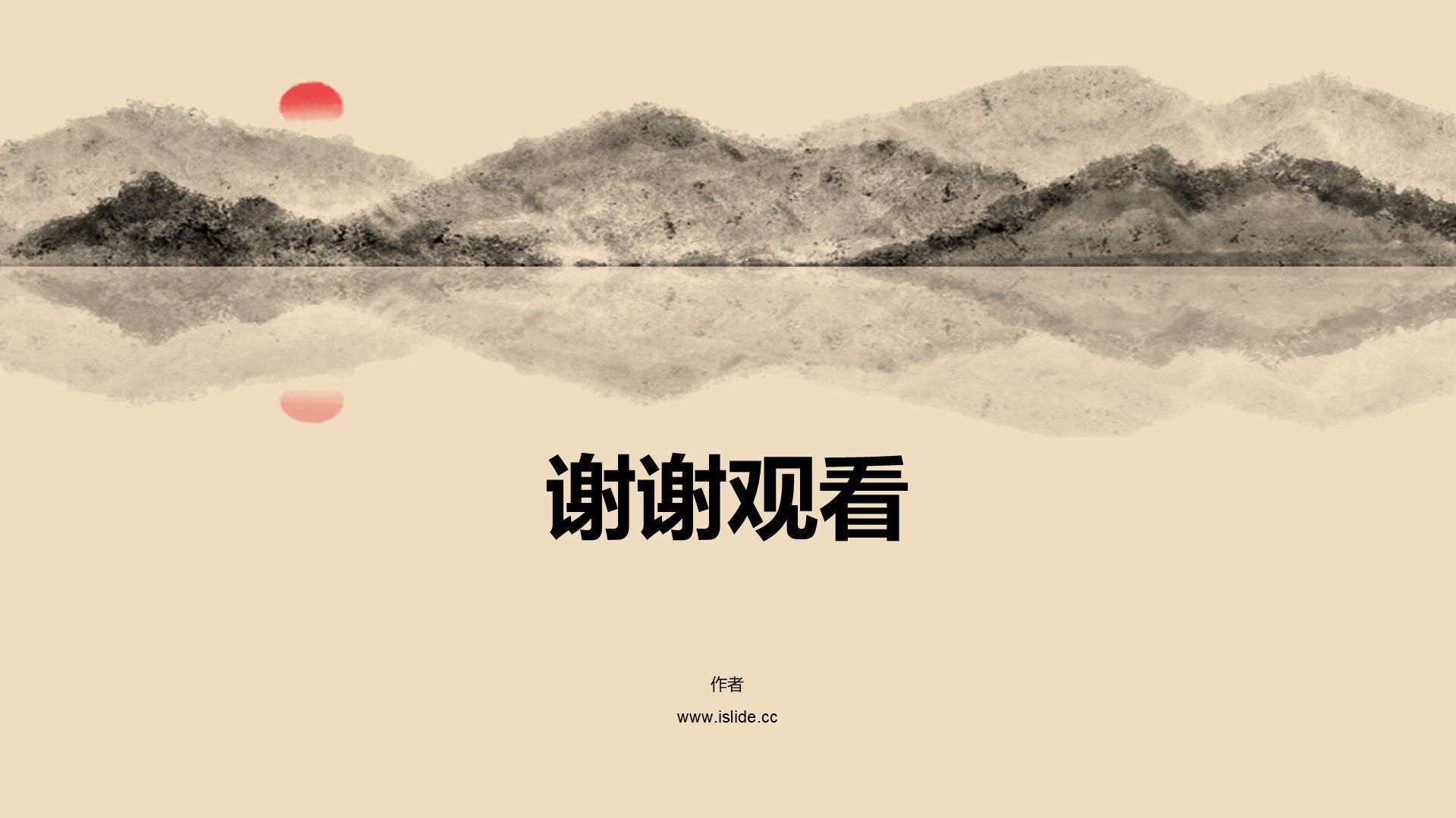 水墨画意境课件培训PPT模板
