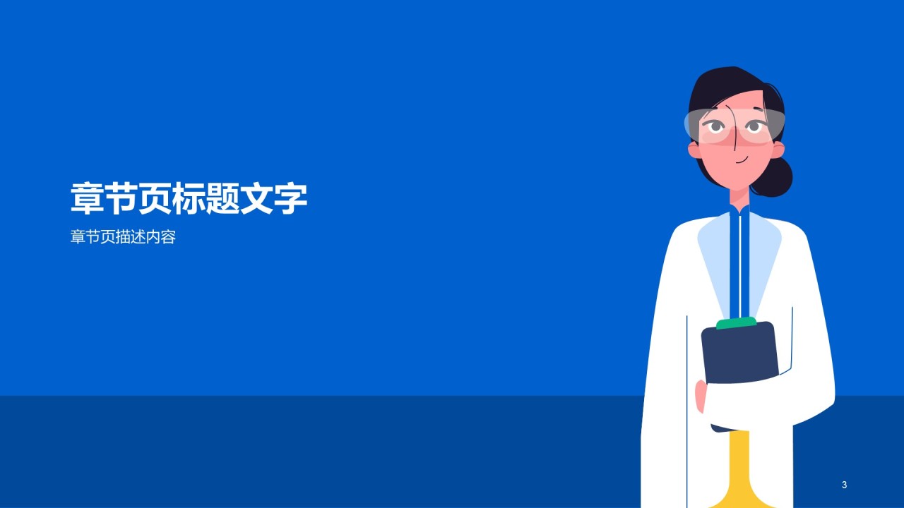 蓝色插画医疗行业毕业答辩PPT主题