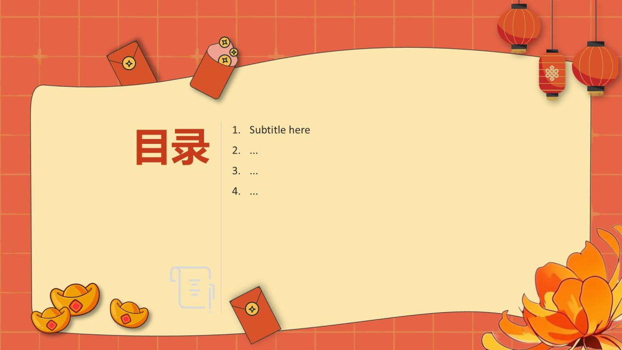 红色中国风元旦节PPT