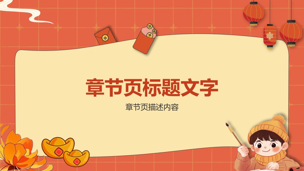 红色中国风元旦节PPT