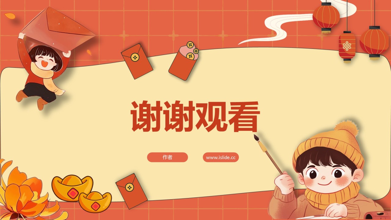红色中国风元旦节PPT