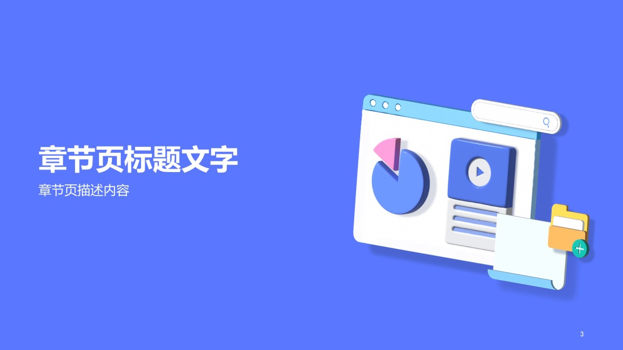 紫色创意酷炫互联网PPT主题