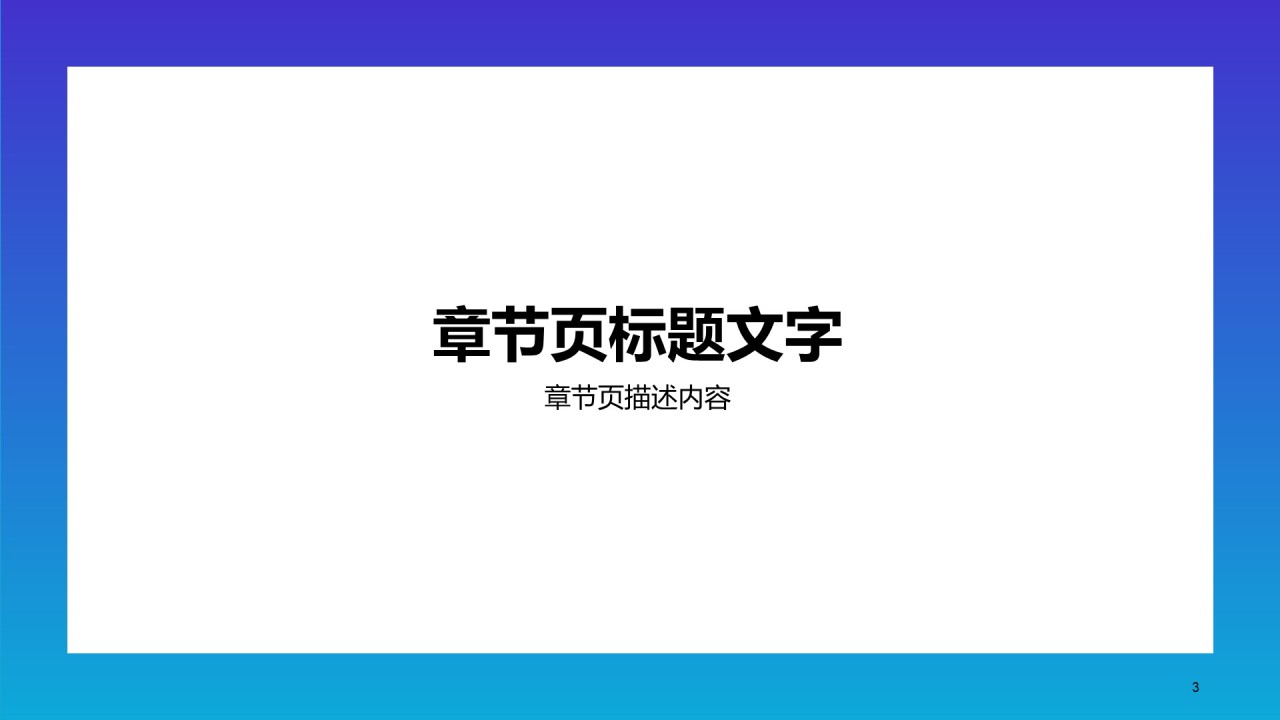 蓝色插画教育学术毕业答辩PPT主题