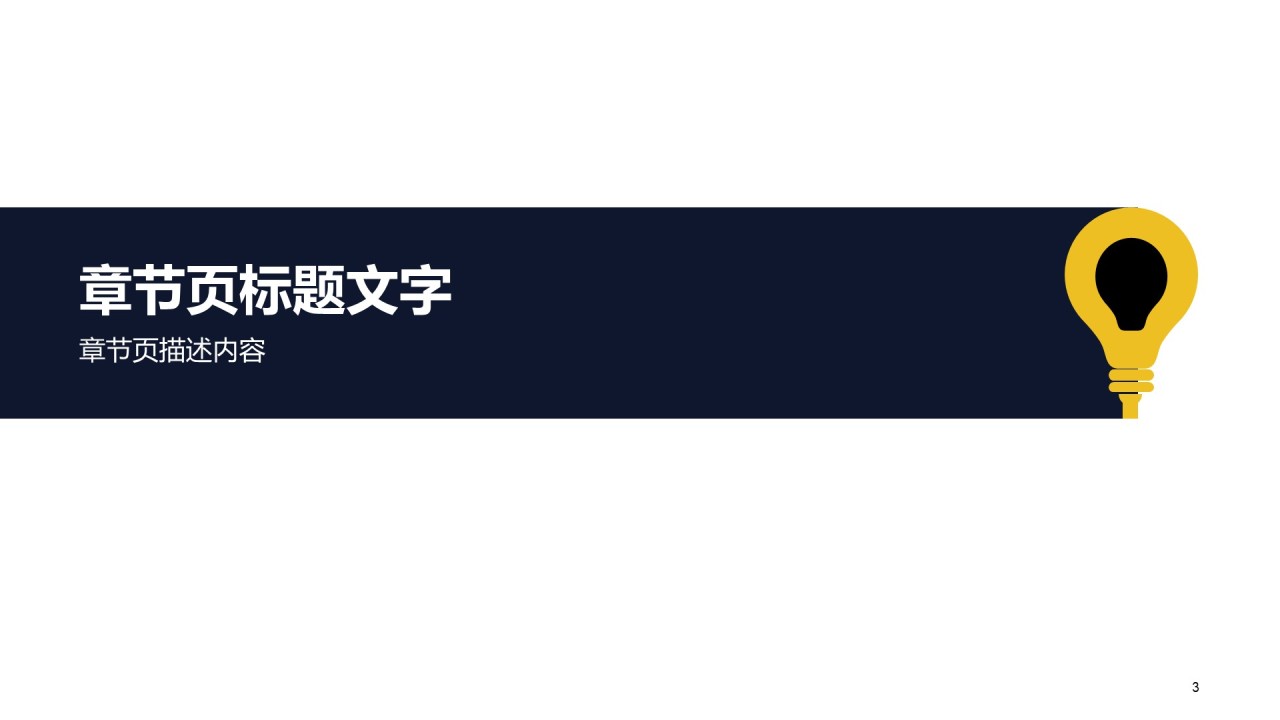 绿色简约创意竞聘述职PPT主题