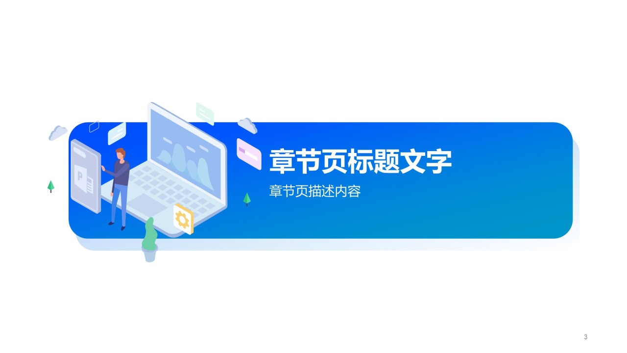 多色插画竞聘述职工作总结PPT主题