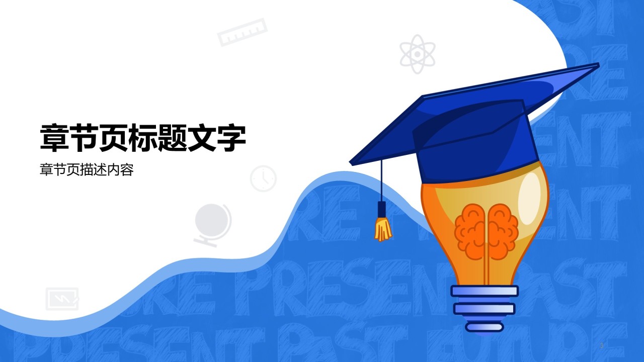 高校毕业生答辩技巧分析报告PPT下载
