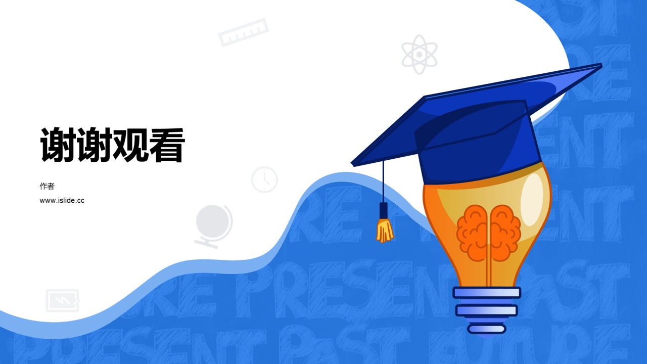 高校毕业生答辩技巧分析报告PPT下载
