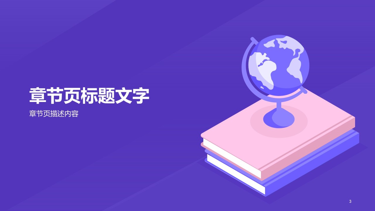 紫色插画教育培训课件PPT主题