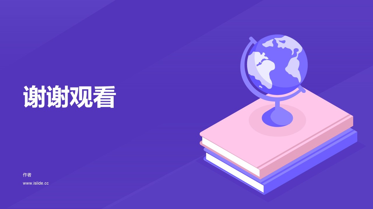 紫色插画教育培训课件PPT主题