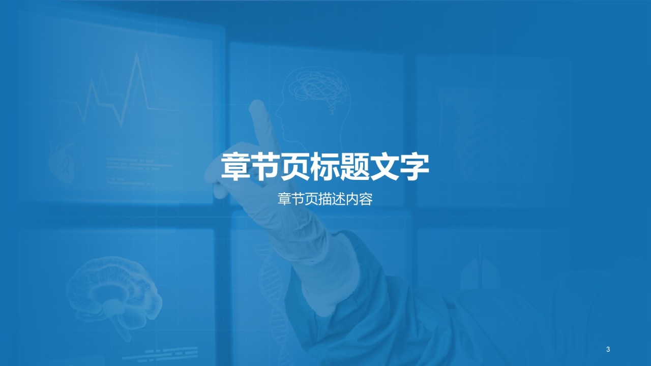 蓝色商务生物医疗培训课件PPT主题