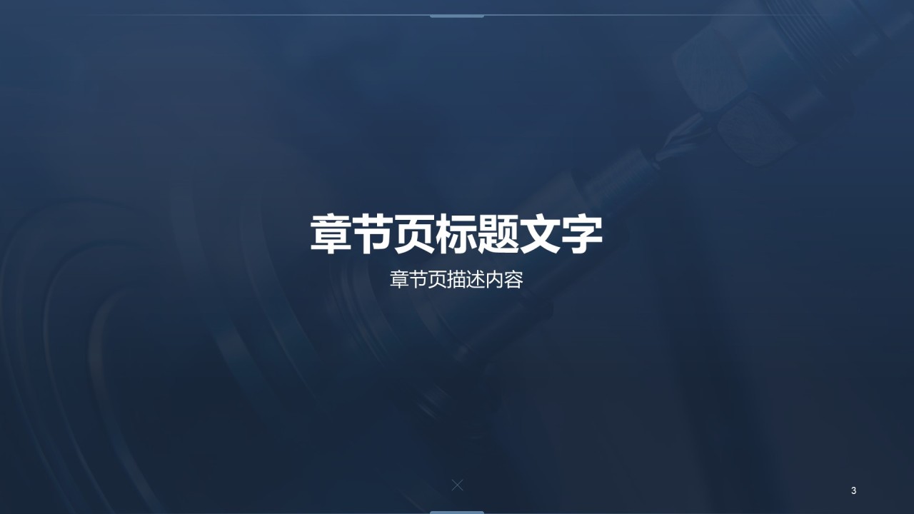 互联网通讯竞聘述职PPT主题