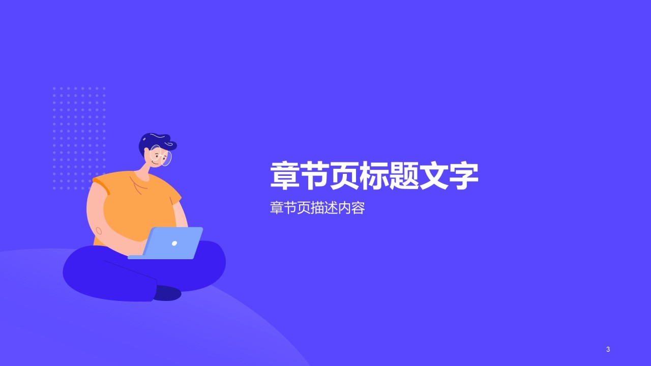 工作总结竞聘述职PPT主题