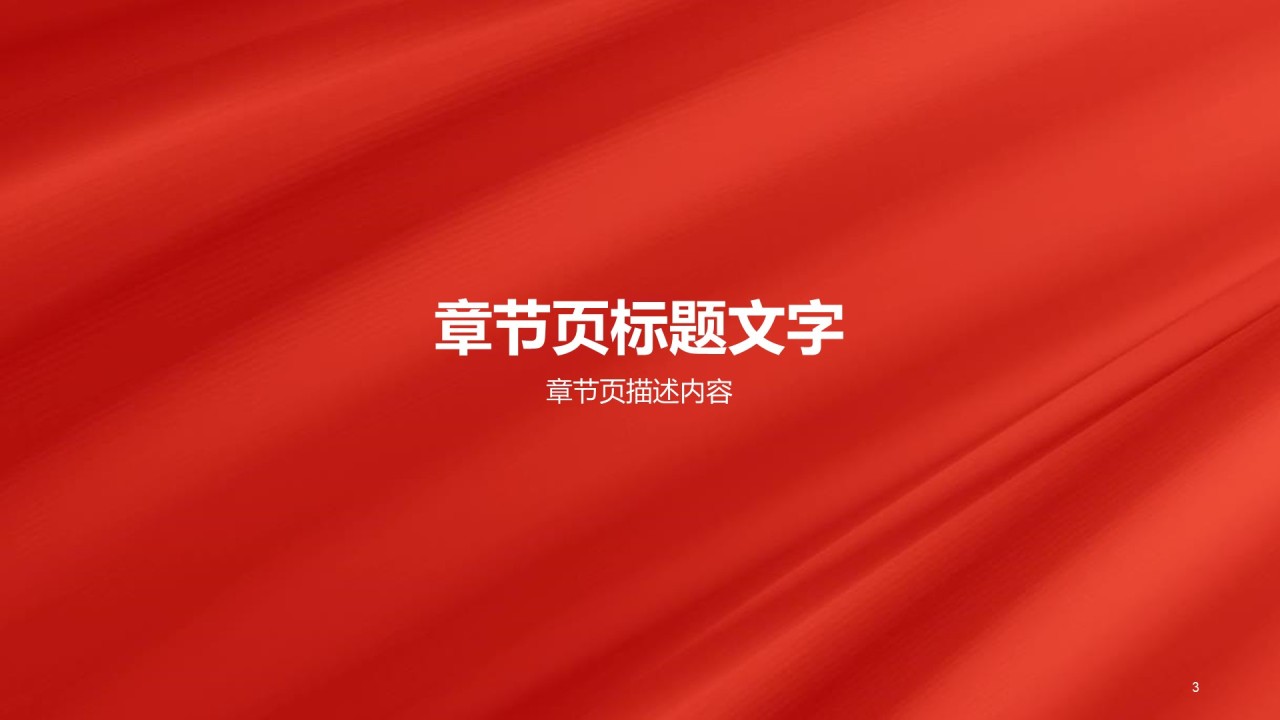 红色号角吹响祖国新篇章PPT