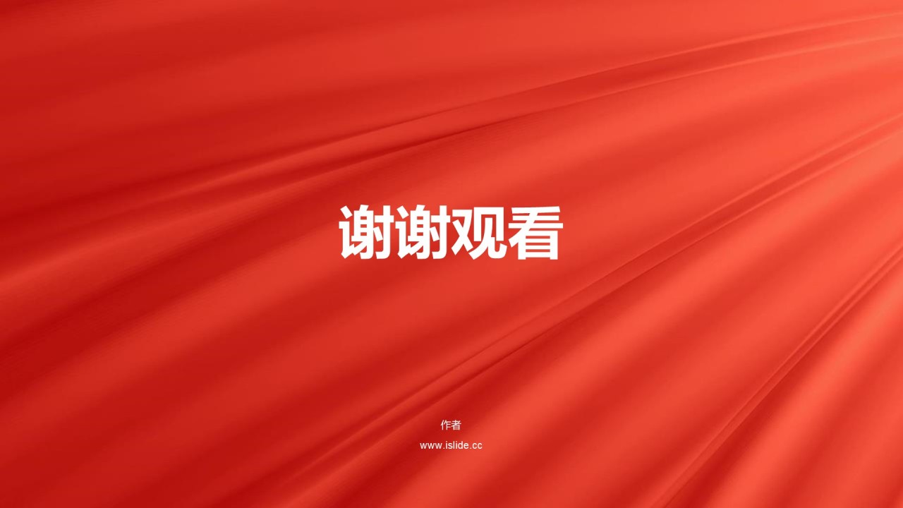 红色号角吹响祖国新篇章PPT