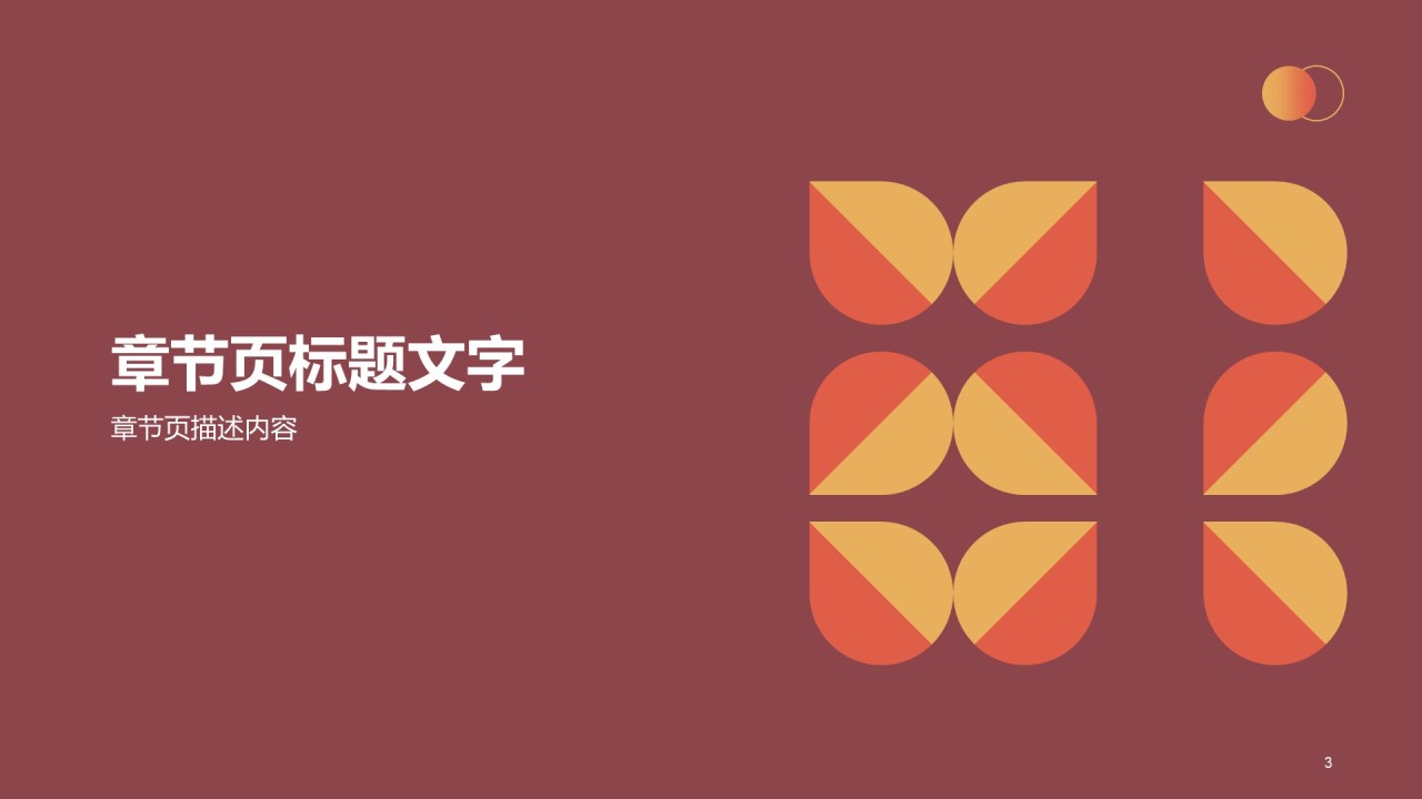 橙色简约扁平竞聘述职PPT主题